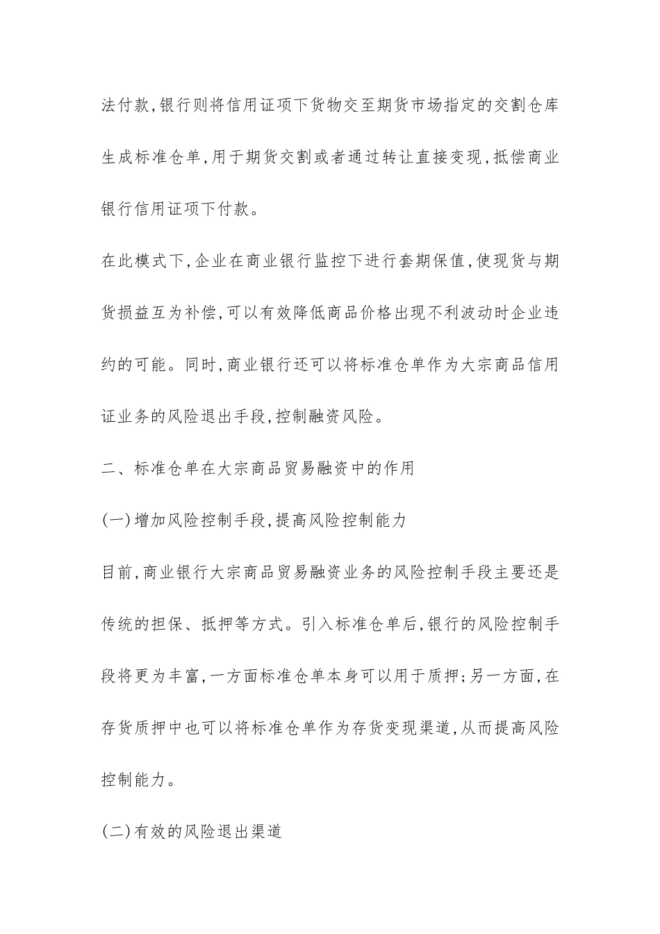 标准仓单在贸易融资的模式透析论文_第3页