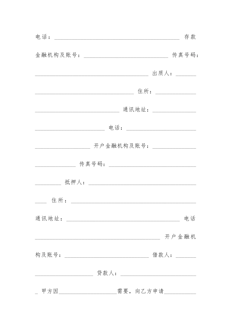 标准借款合同12篇_第2页