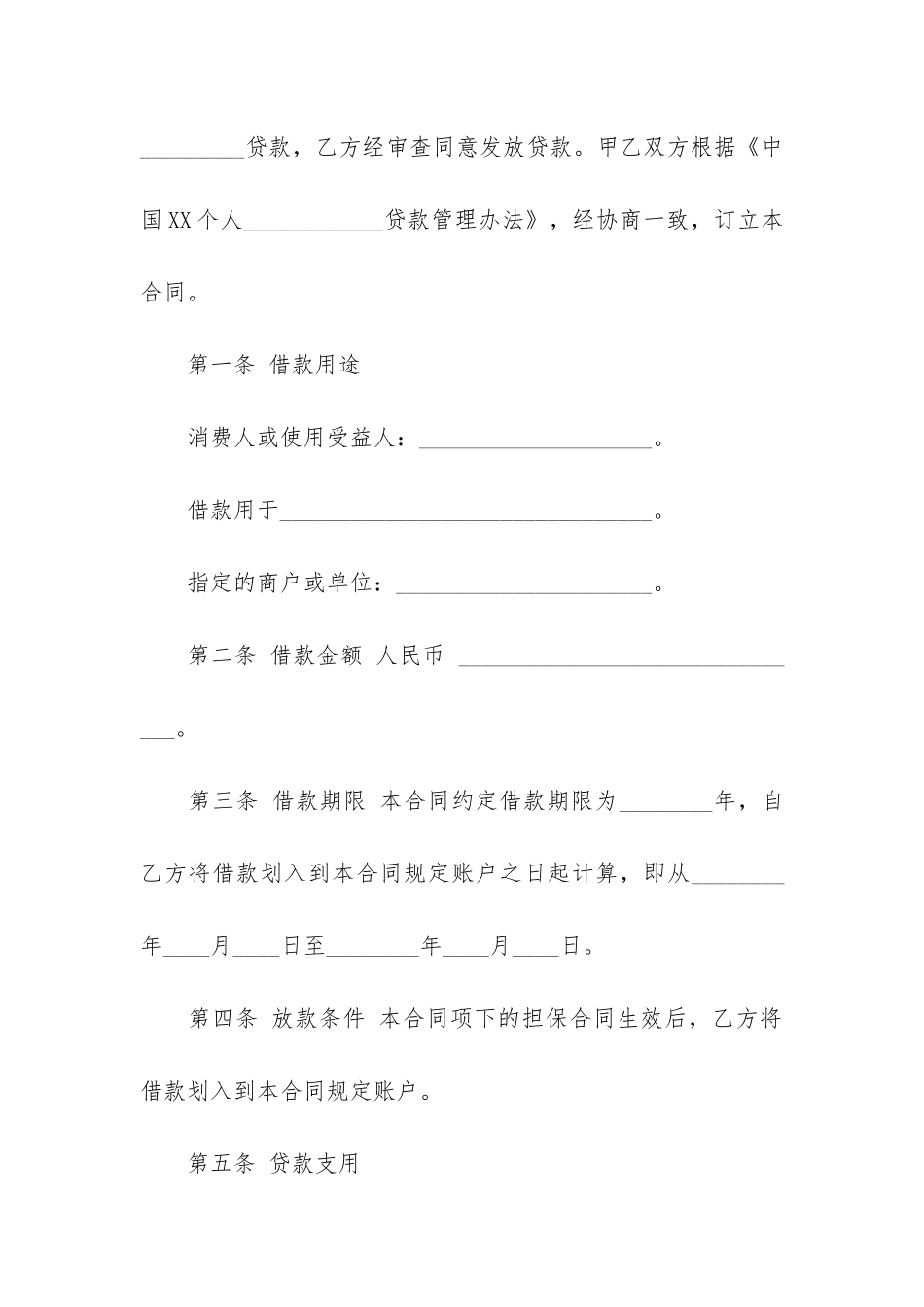 标准借款合同12篇_第3页