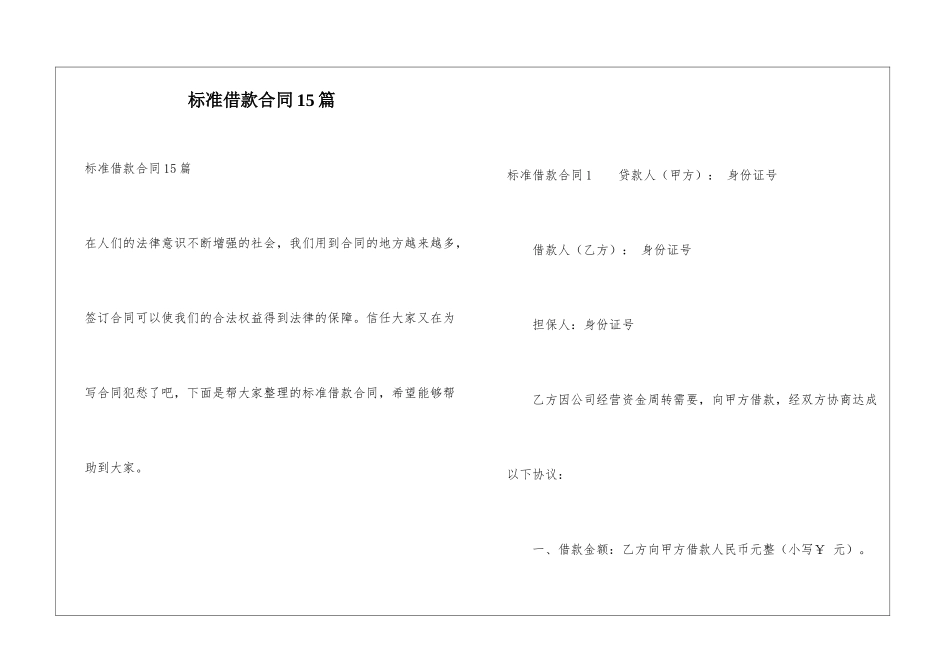 标准借款合同15篇_第1页