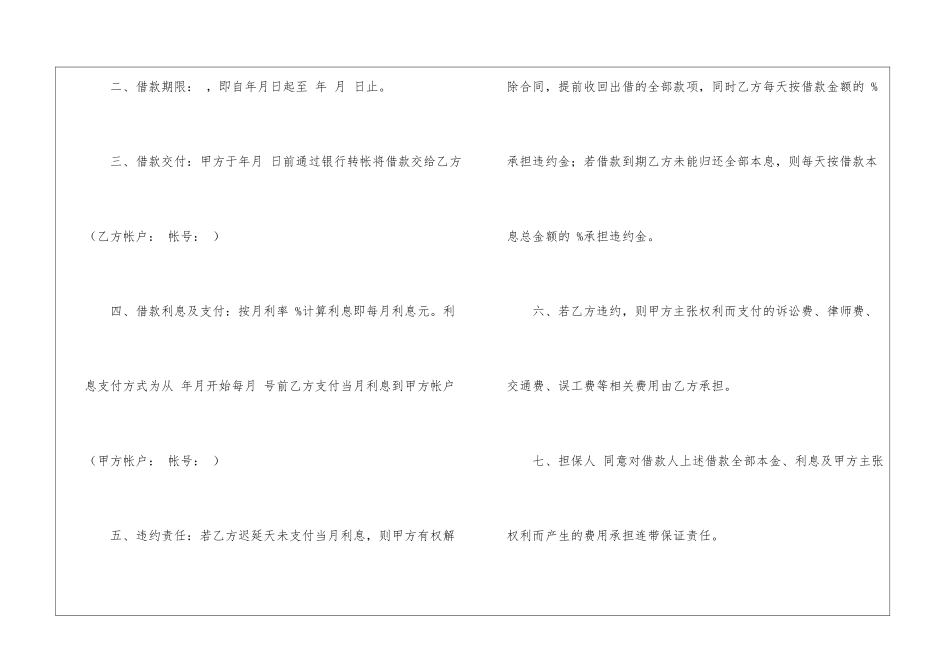 标准借款合同15篇_第2页