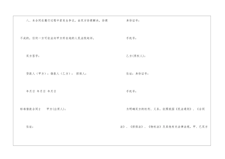 标准借款合同15篇_第3页