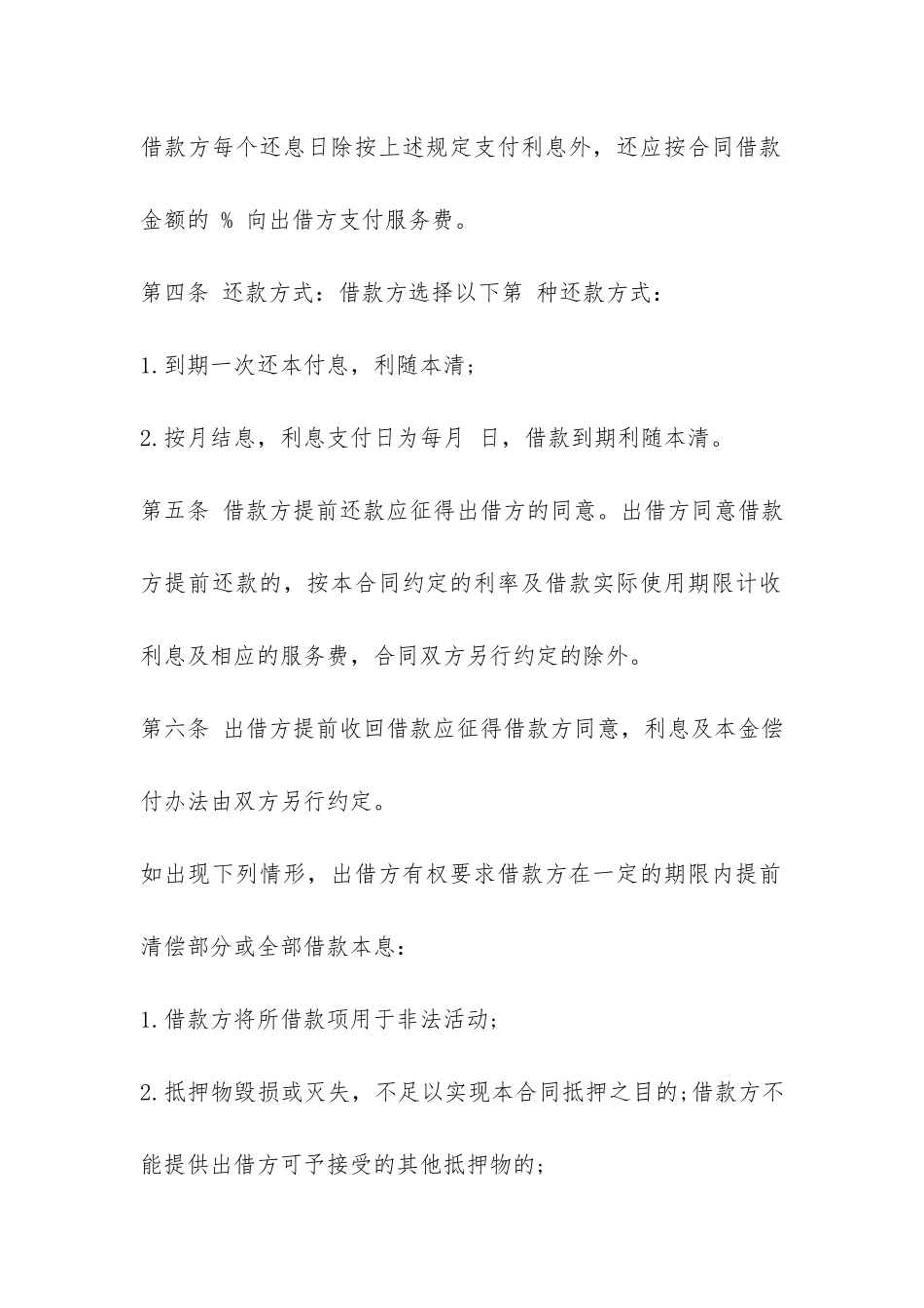 标准借款合同范本-_第2页