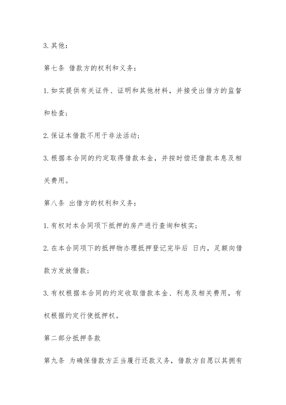 标准借款合同范本-_第3页