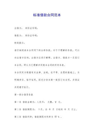 标准借款合同范本-