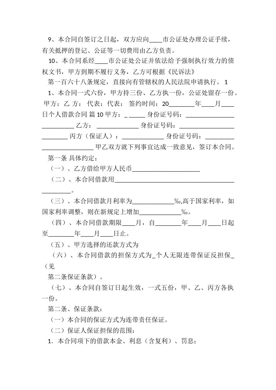 标准借款合同律师_第2页