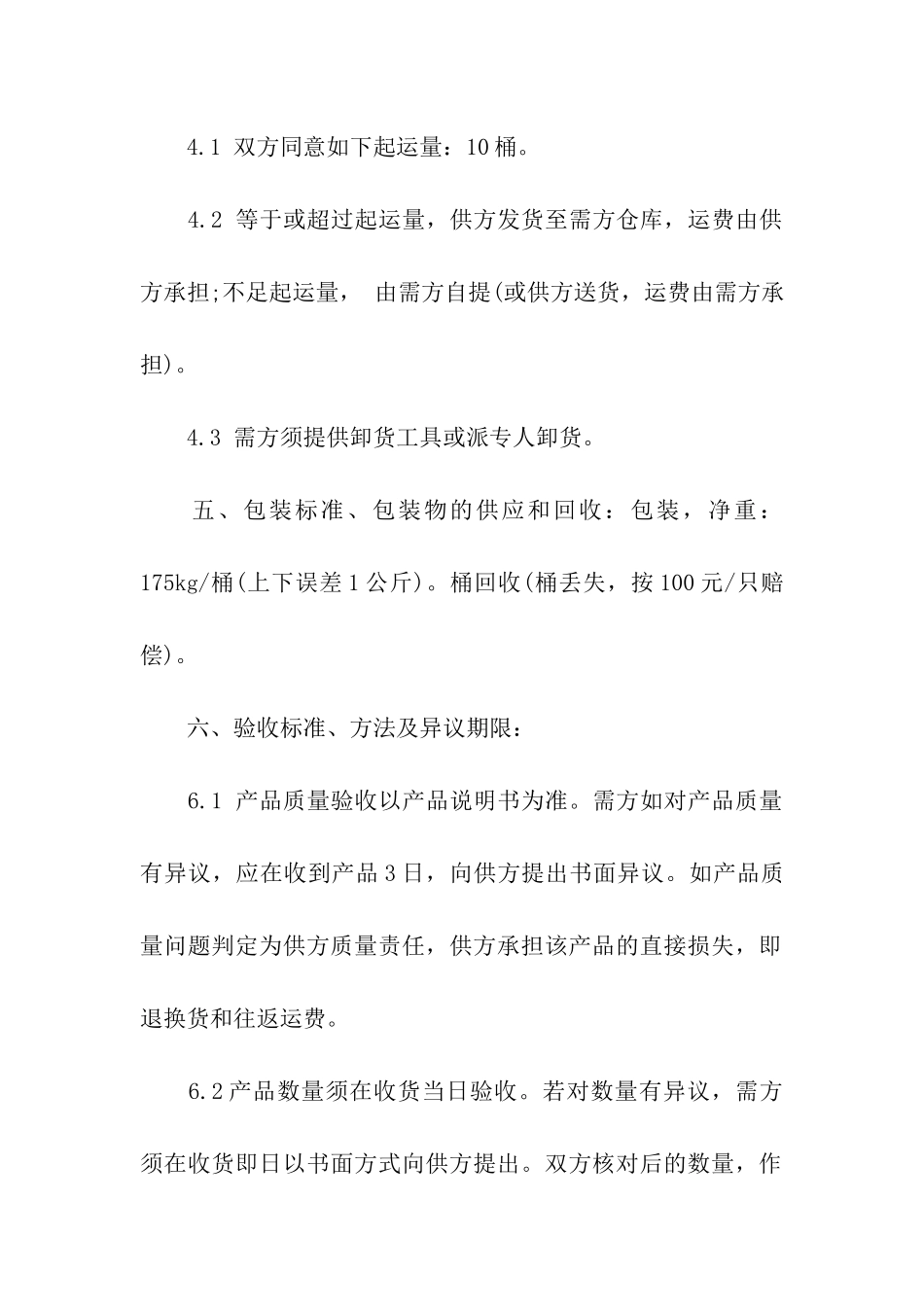 标准供货合同_第2页