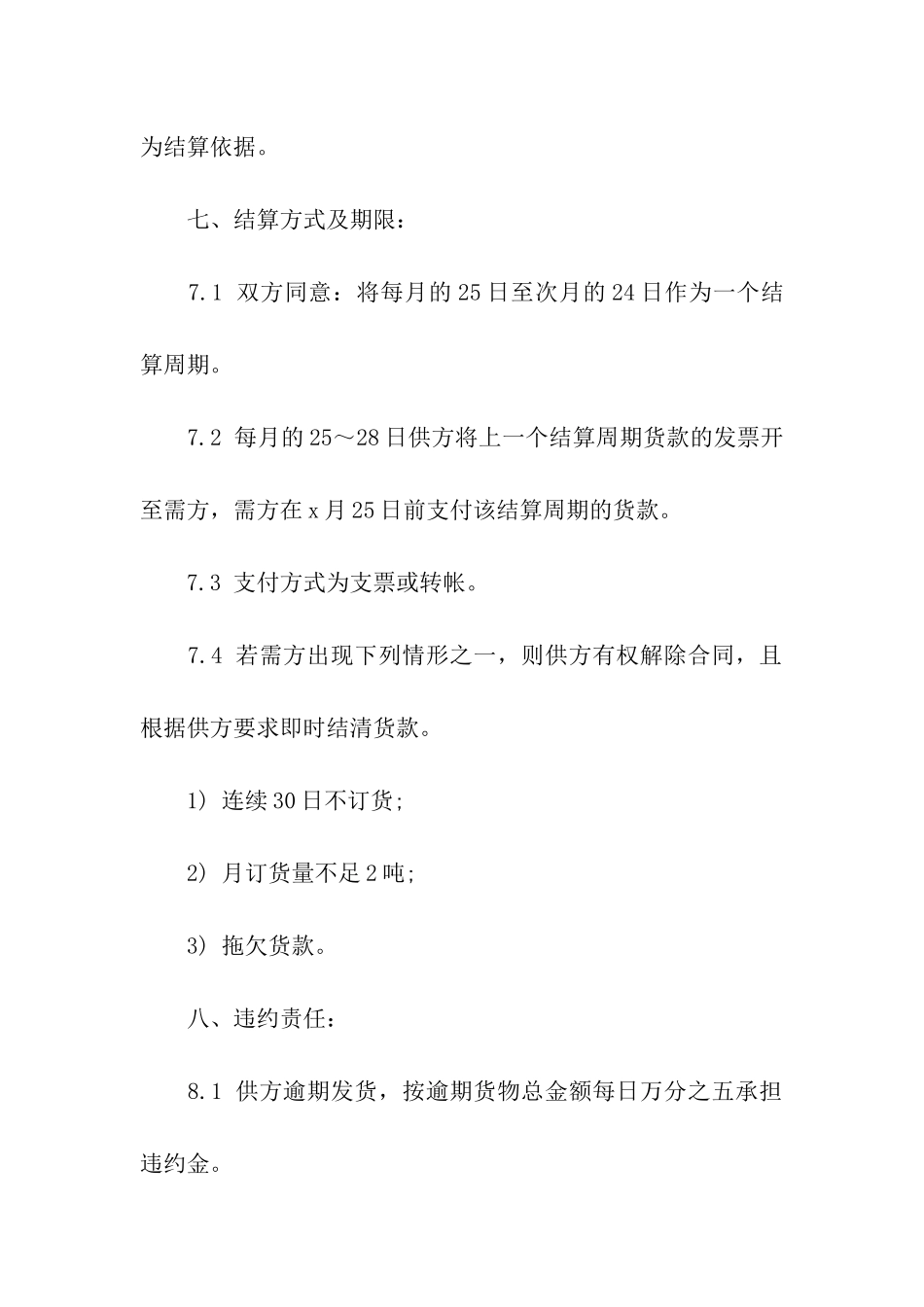 标准供货合同_第3页