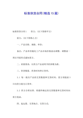 标准供货合同