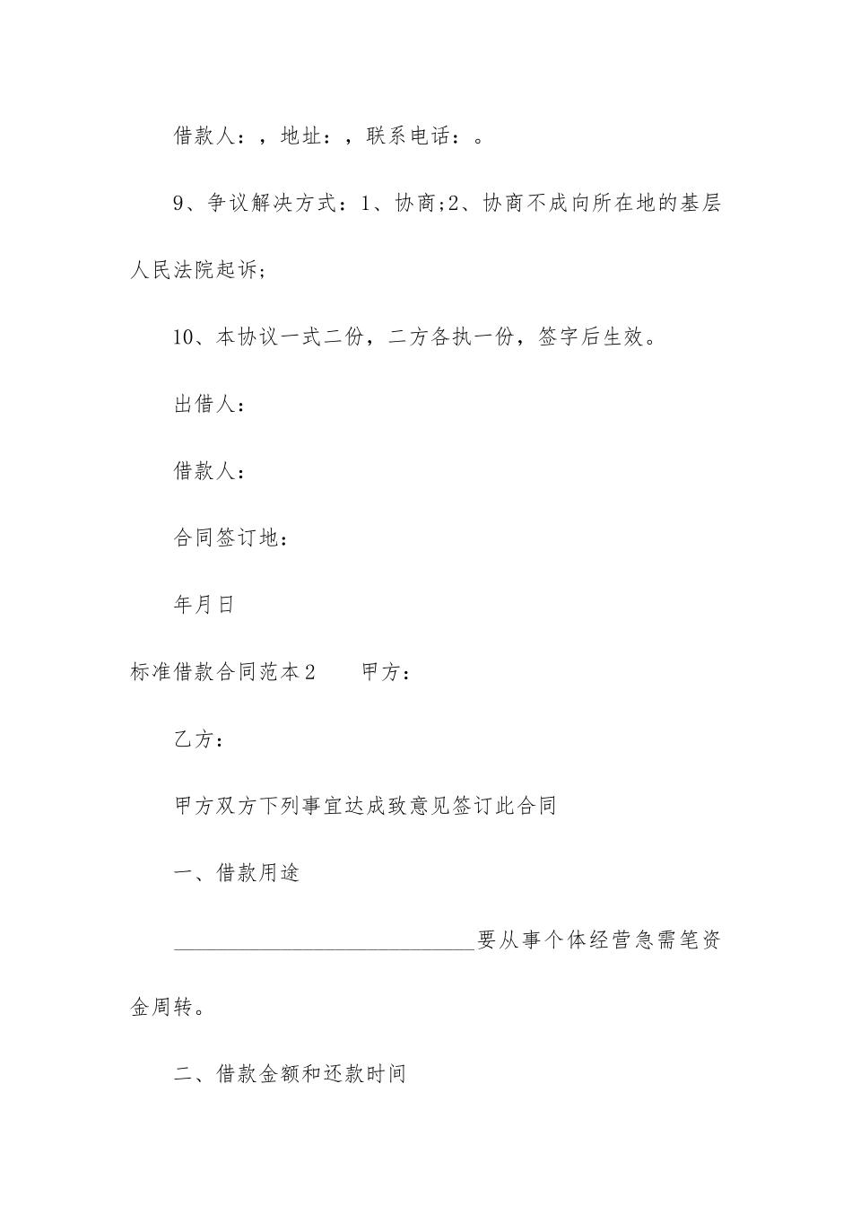 标准借款合同范本5篇_第3页