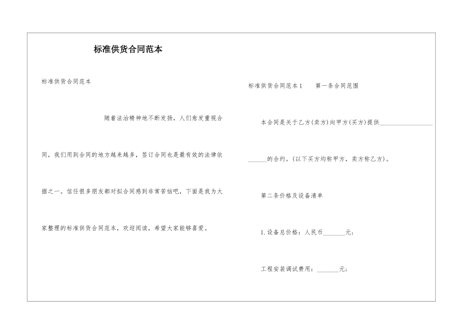标准供货合同范本_第1页