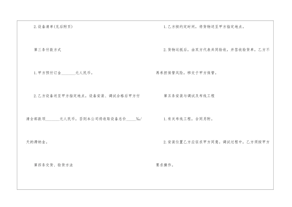 标准供货合同范本_第2页