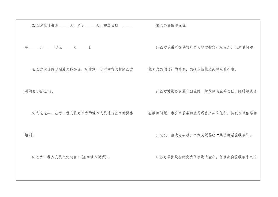 标准供货合同范本_第3页
