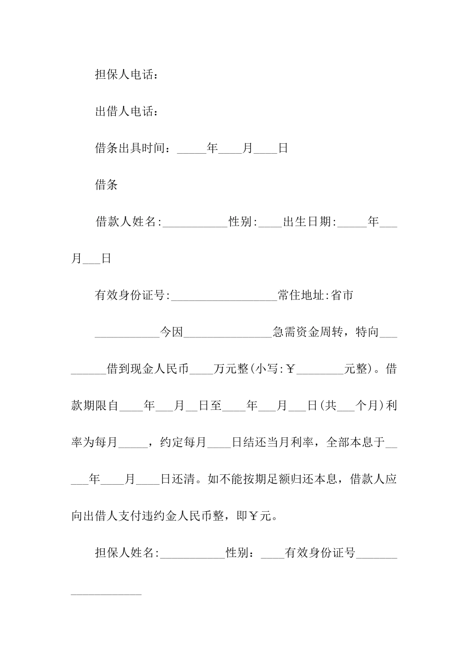 标准借条范本12篇_第2页