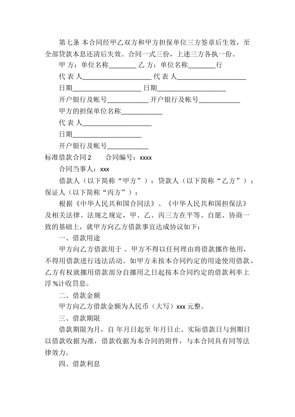 标准借款合同_第2页