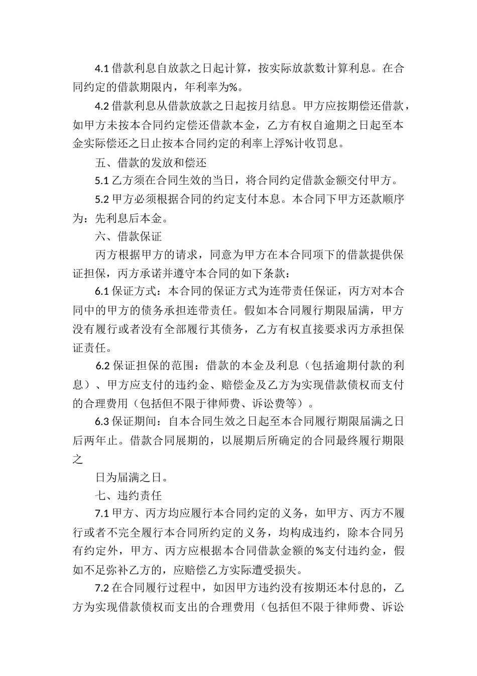 标准借款合同_第3页