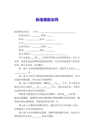 标准借款合同