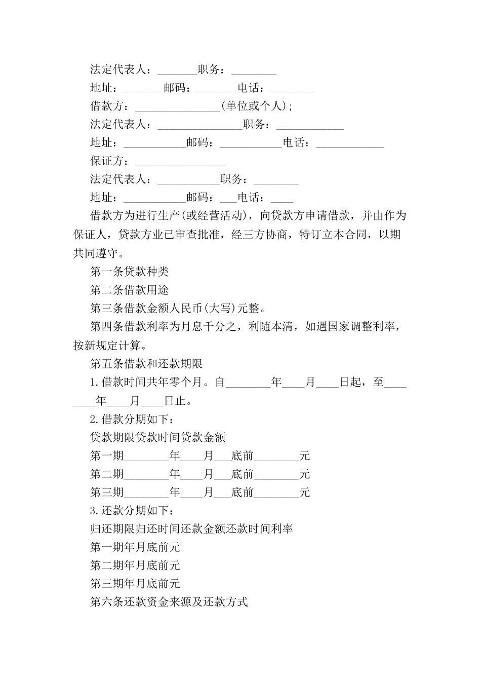 标准借贷合同范本-_第2页