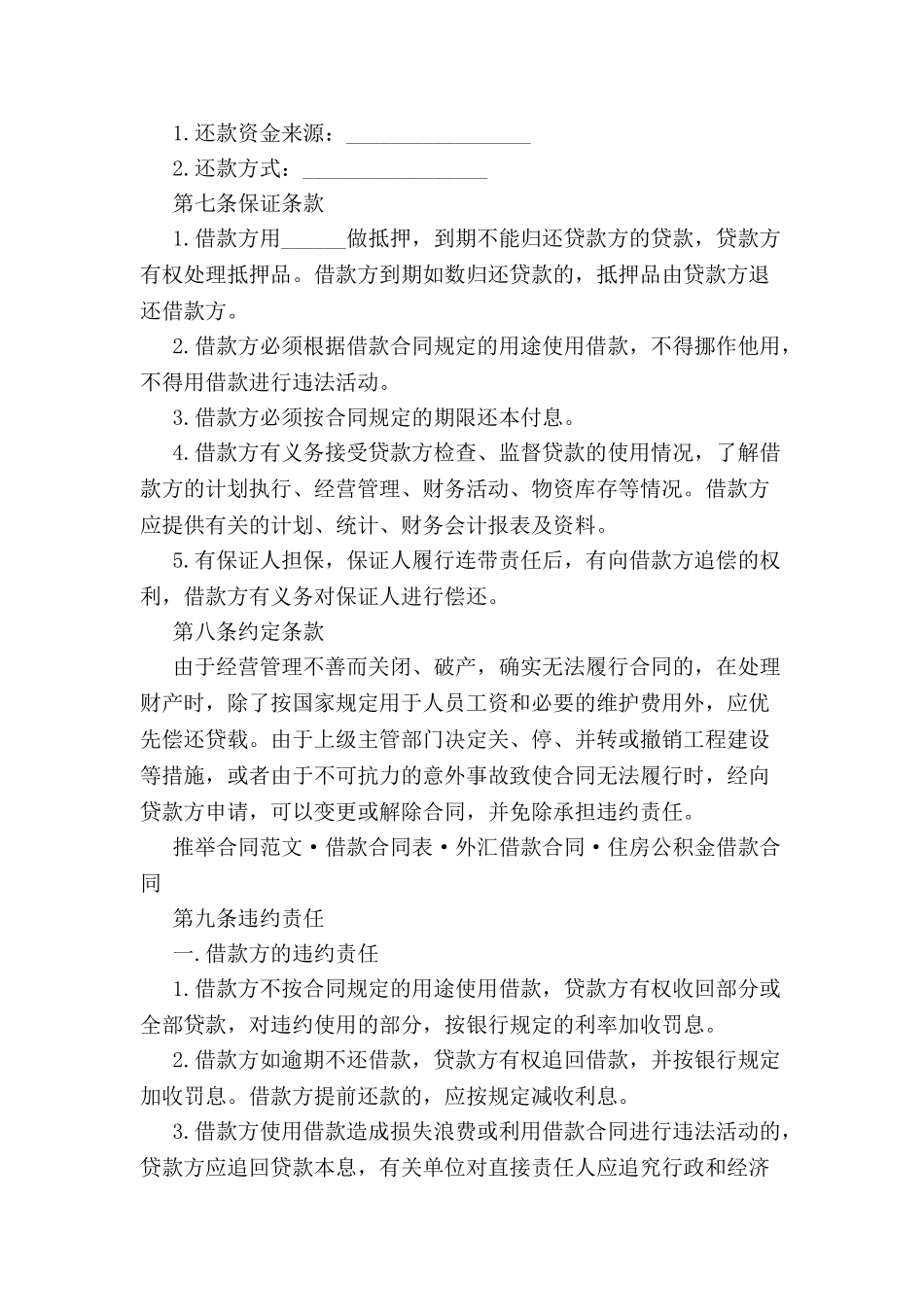 标准借贷合同范本-_第3页