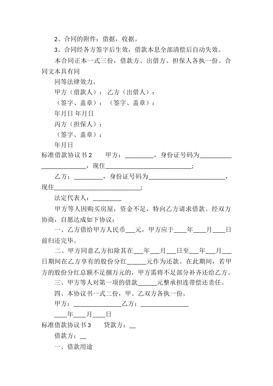 标准借款协议书_第2页