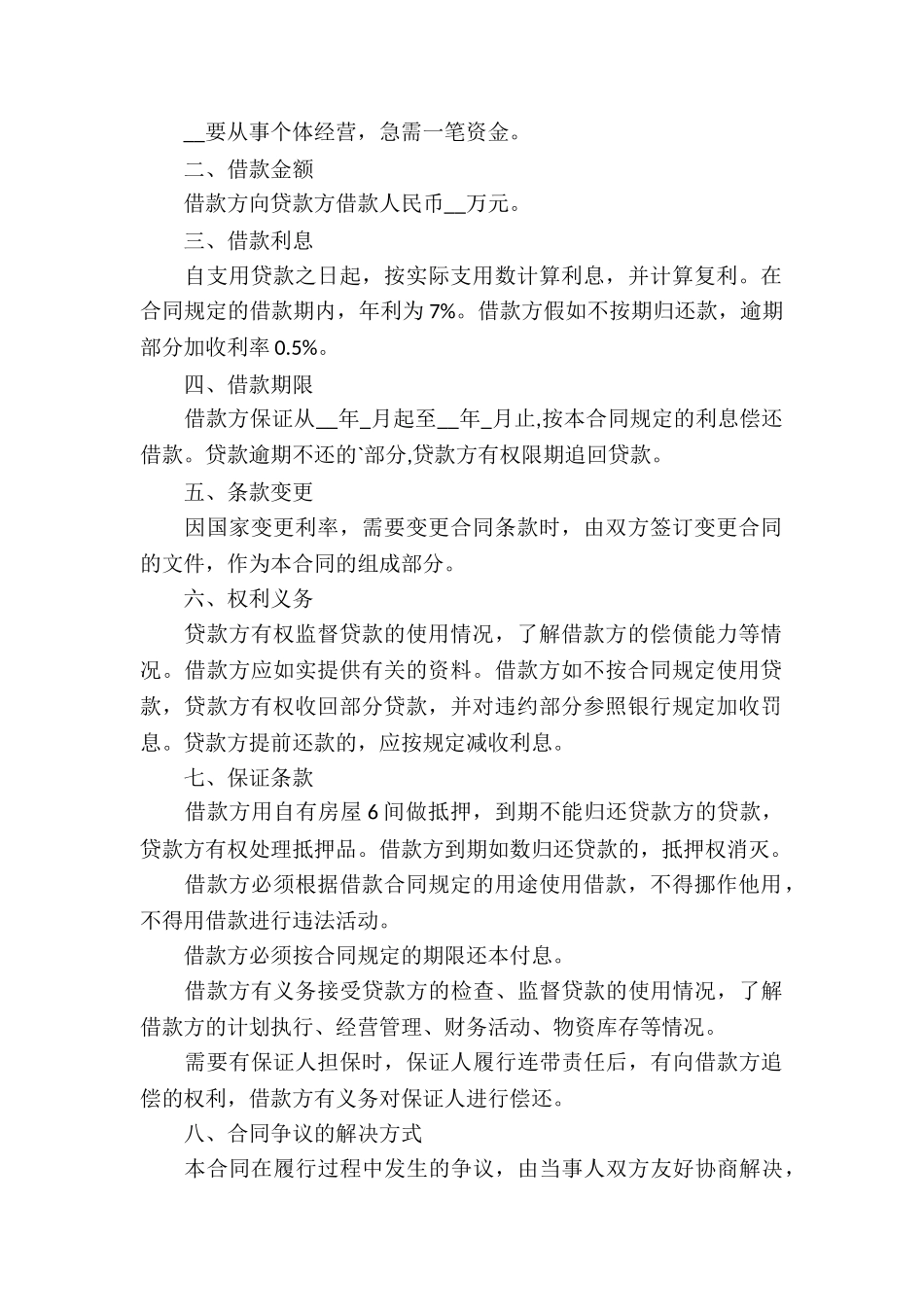 标准借款协议书_第3页