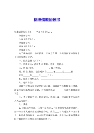 标准借款协议书