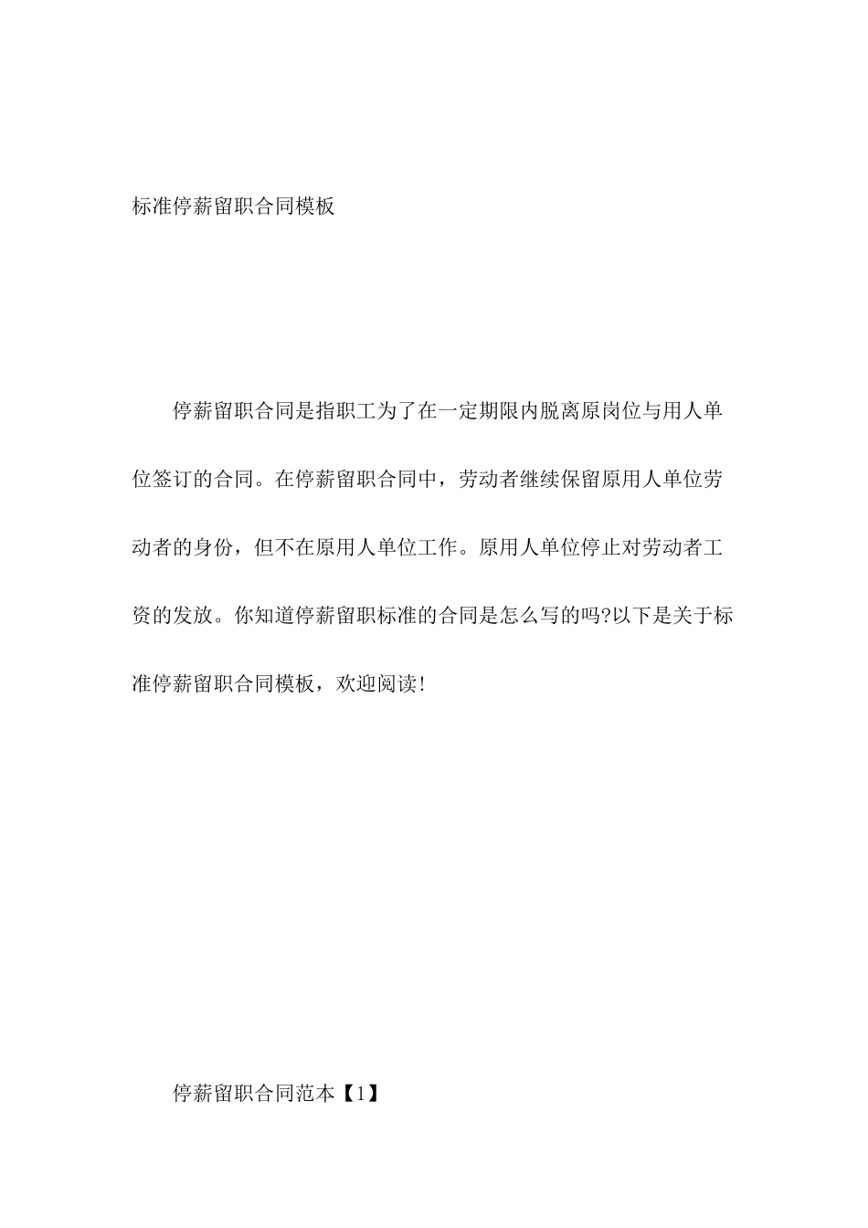 标准停薪留职合同模板_第2页