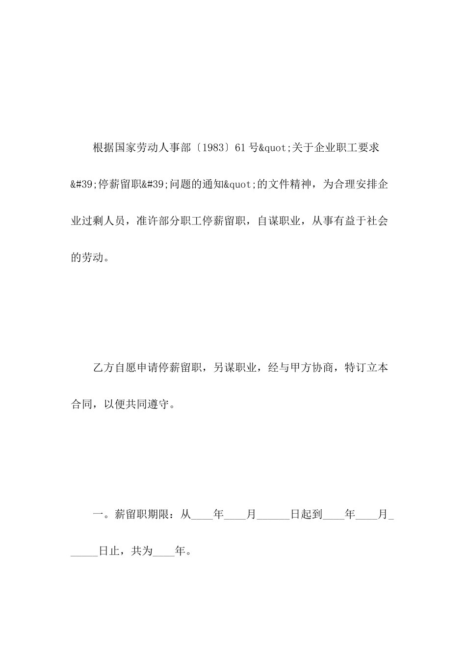 标准停薪留职合同模板_第3页
