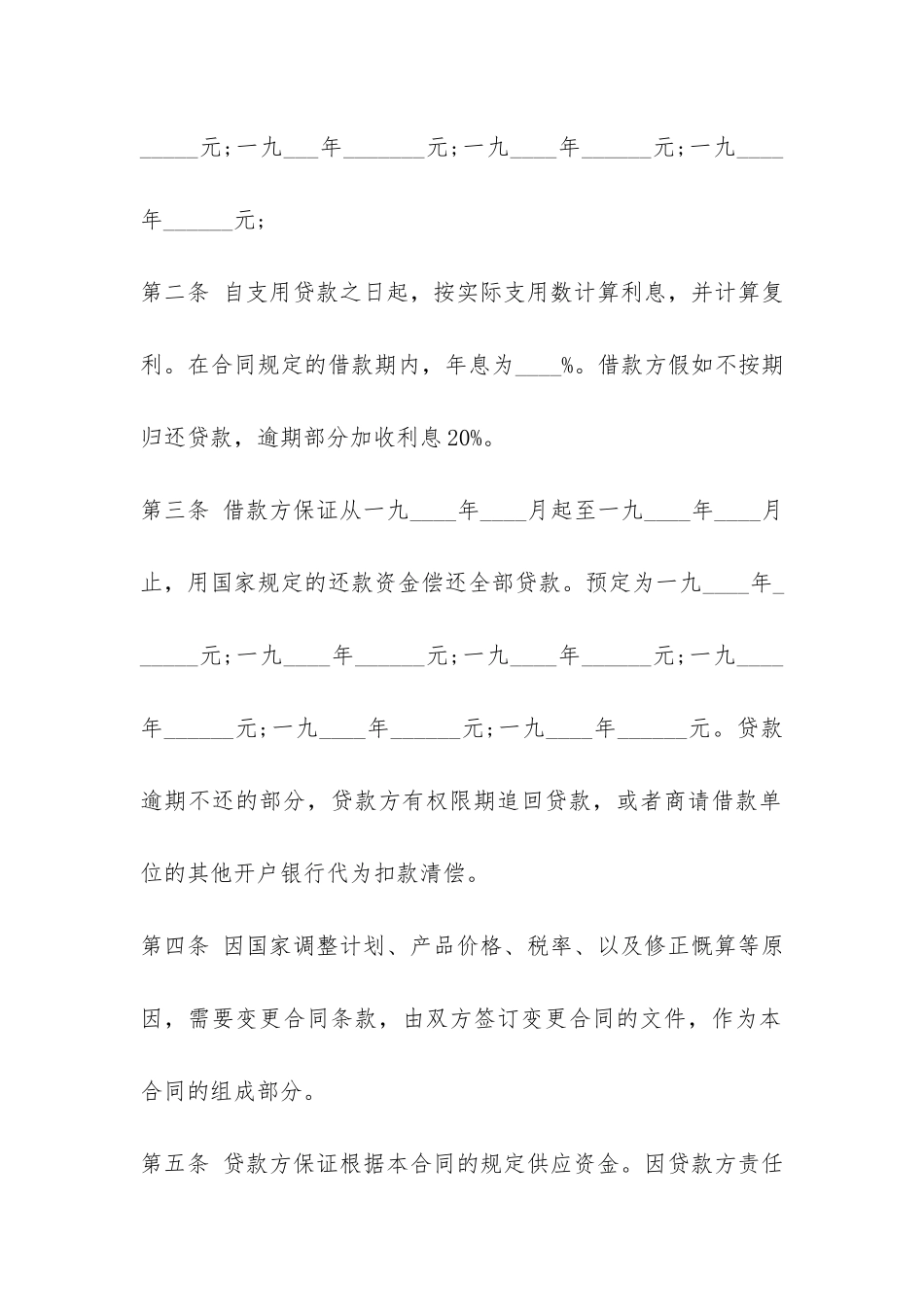 标准借款合同范本3篇-_第2页