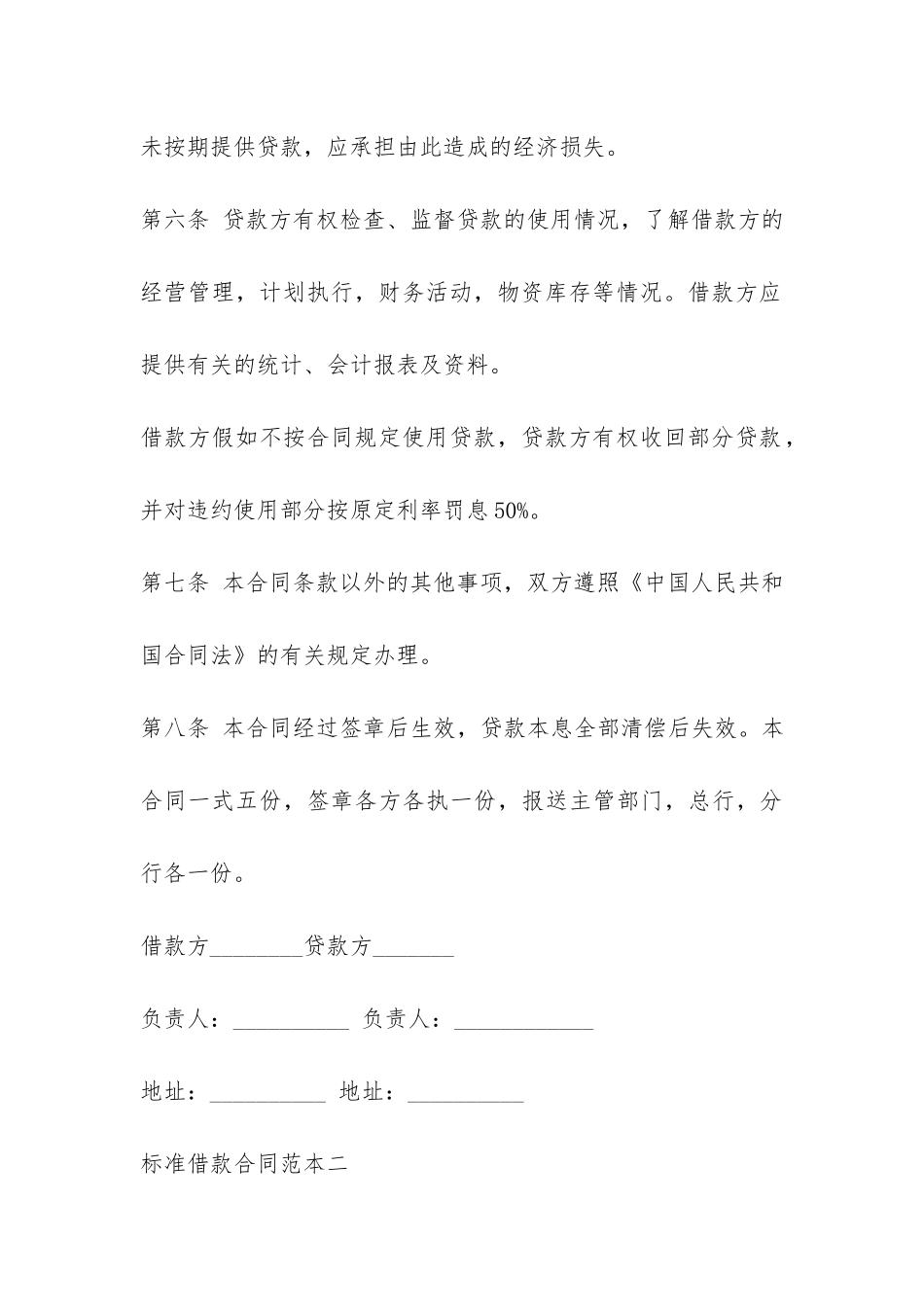 标准借款合同范本3篇-_第3页