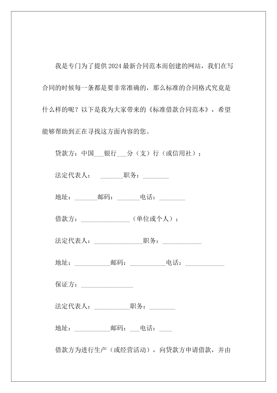 标准借款标准借款合同标准个人借款_第2页