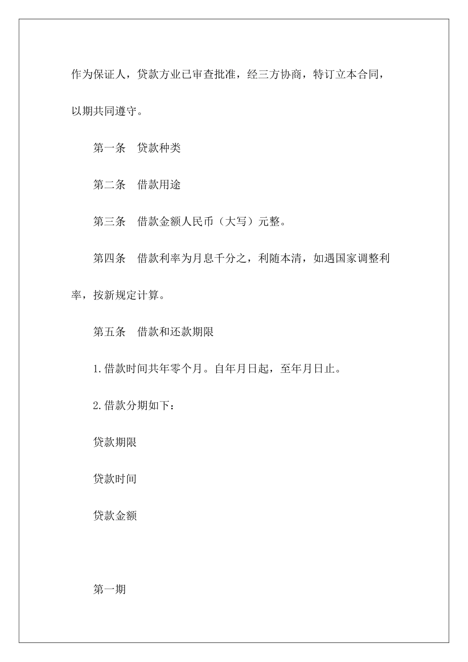 标准借款标准借款合同标准个人借款_第3页