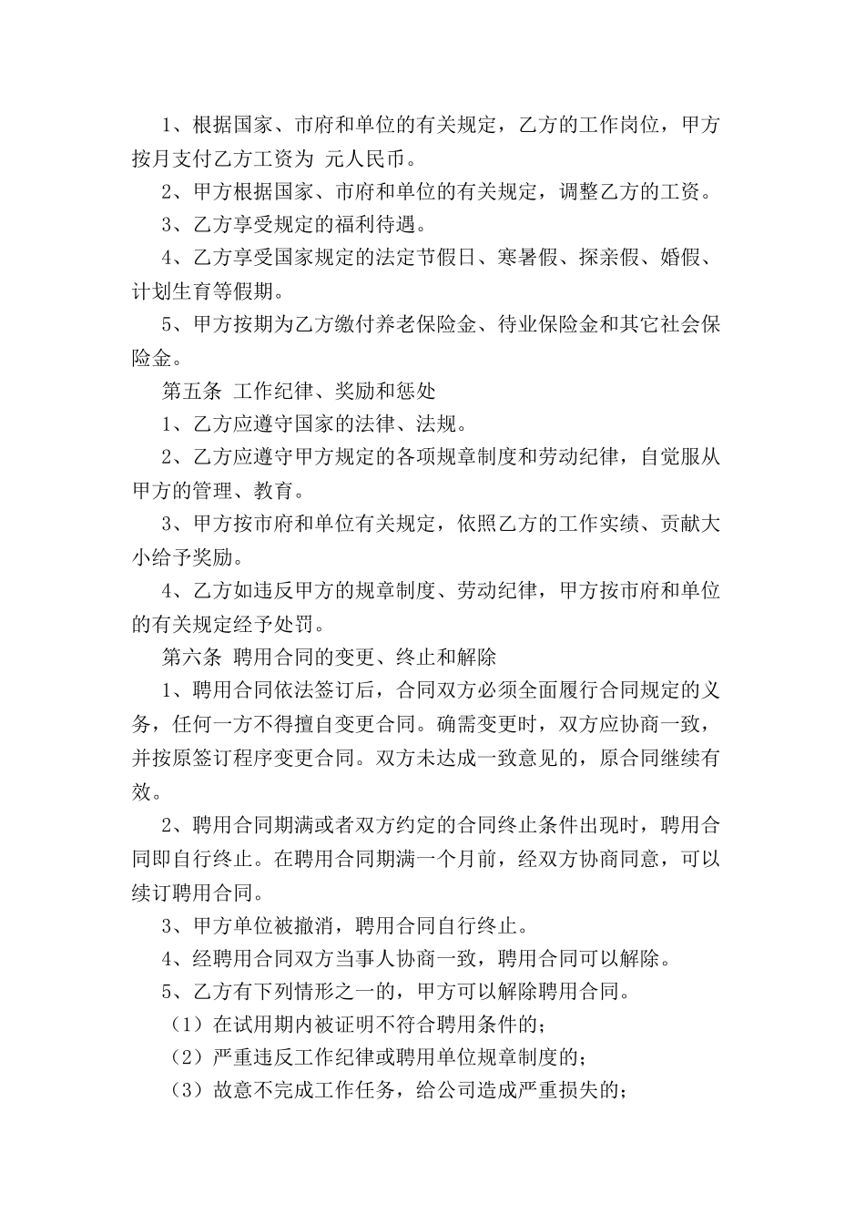 标准公司企业员工聘用合同-_第3页