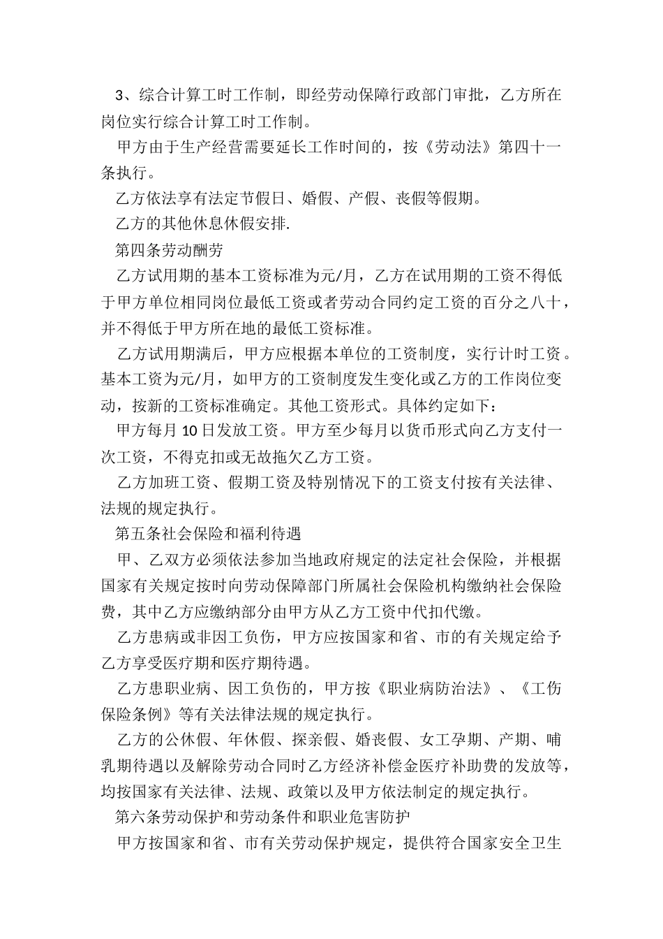 标准公司劳务合同_第2页