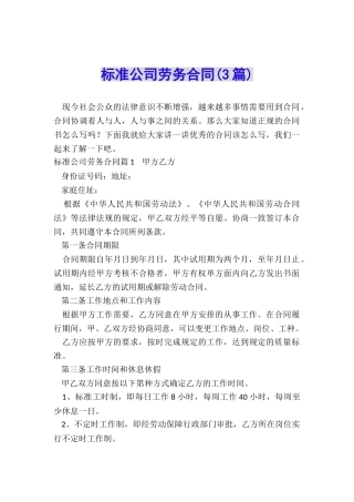标准公司劳务合同