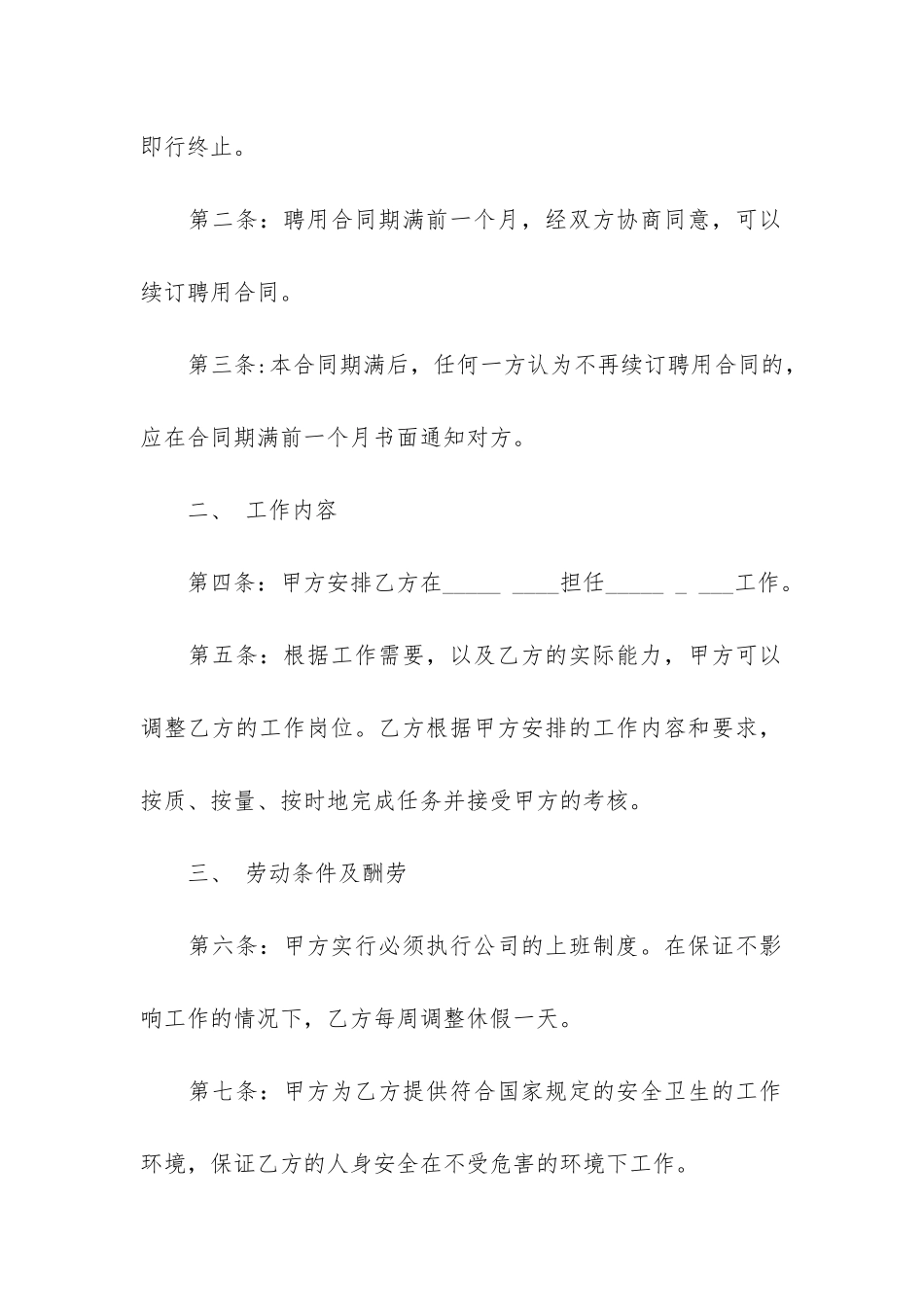 标准公司劳务合同14篇_第2页