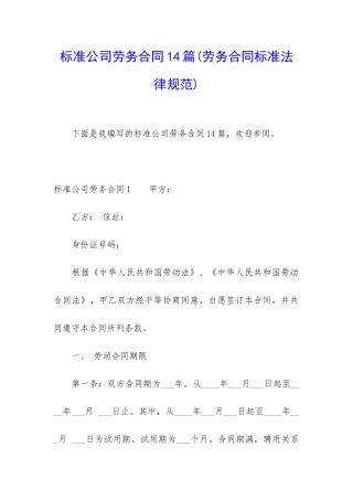 标准公司劳务合同14篇