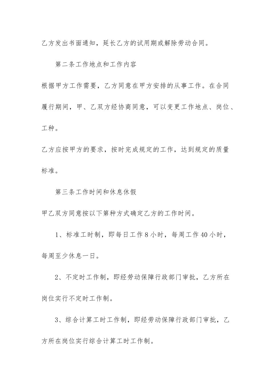 标准公司劳务合同3篇-劳务合同律师版范本_第2页