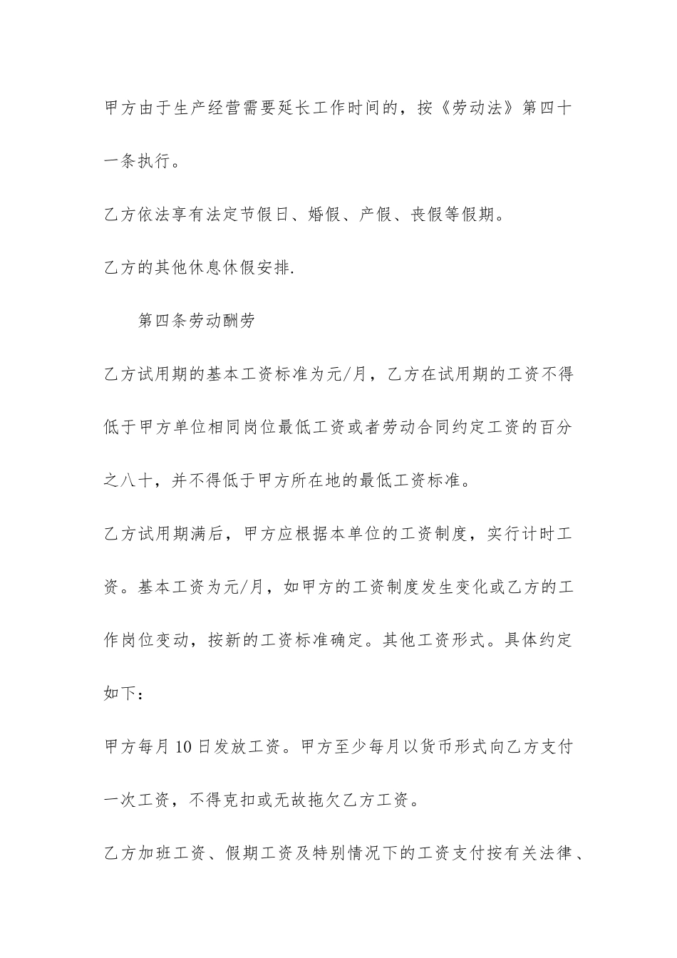 标准公司劳务合同3篇-劳务合同律师版范本_第3页