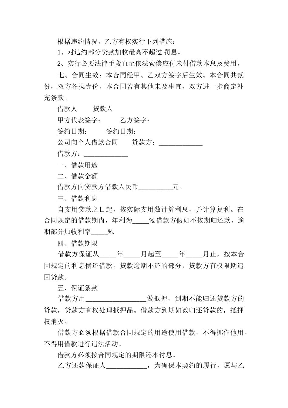 标准公司向个人借款合同书_第2页