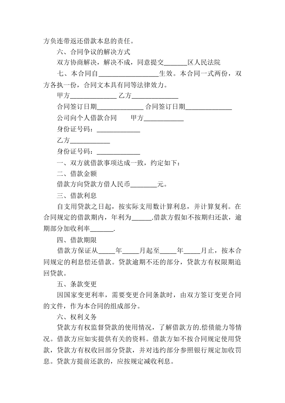 标准公司向个人借款合同书_第3页