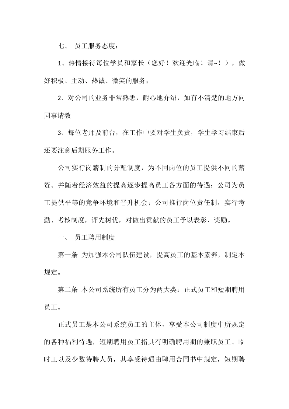 标准公司员工管理规章制度大全_第2页