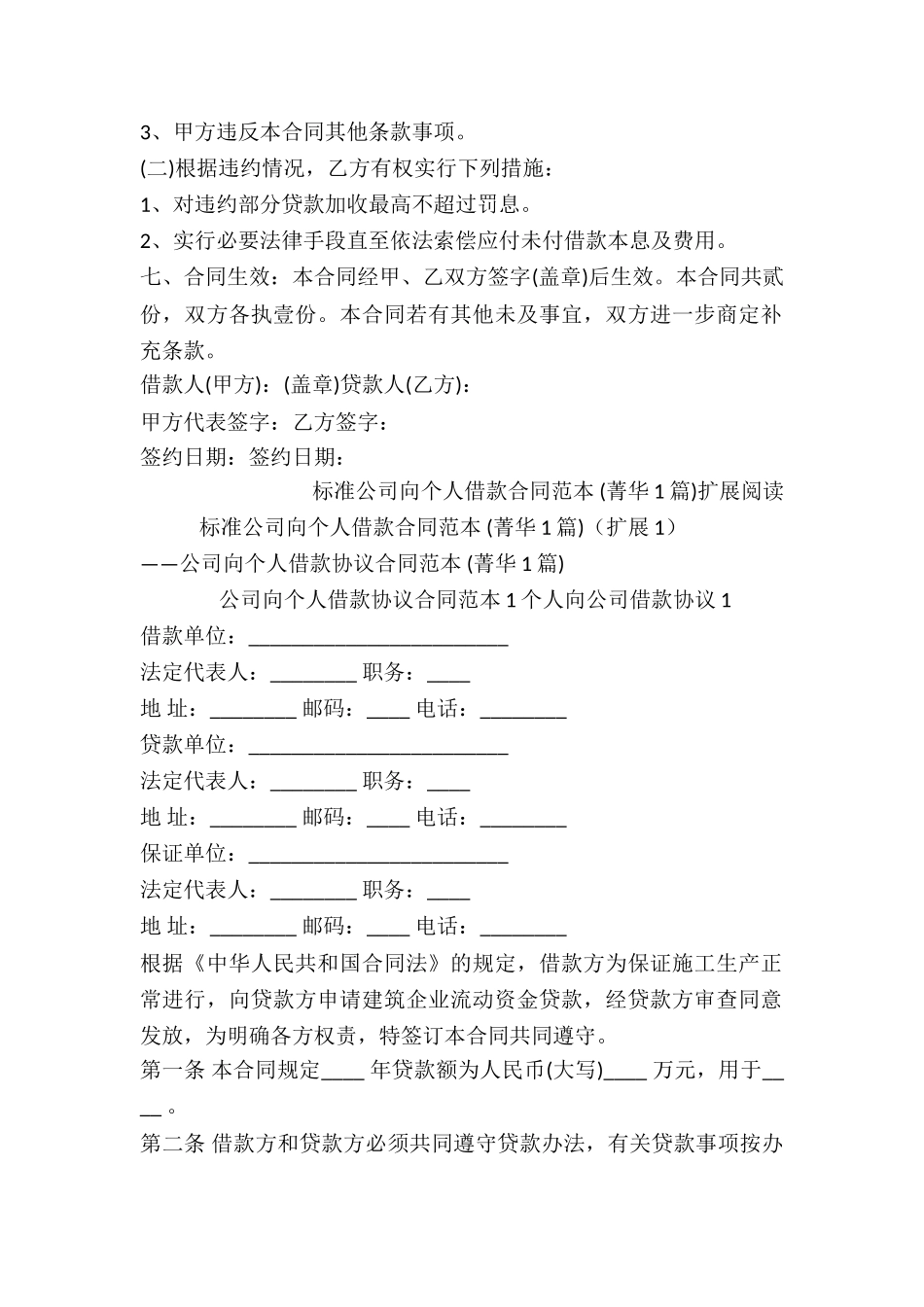 标准公司向个人借款合同范本-_第2页