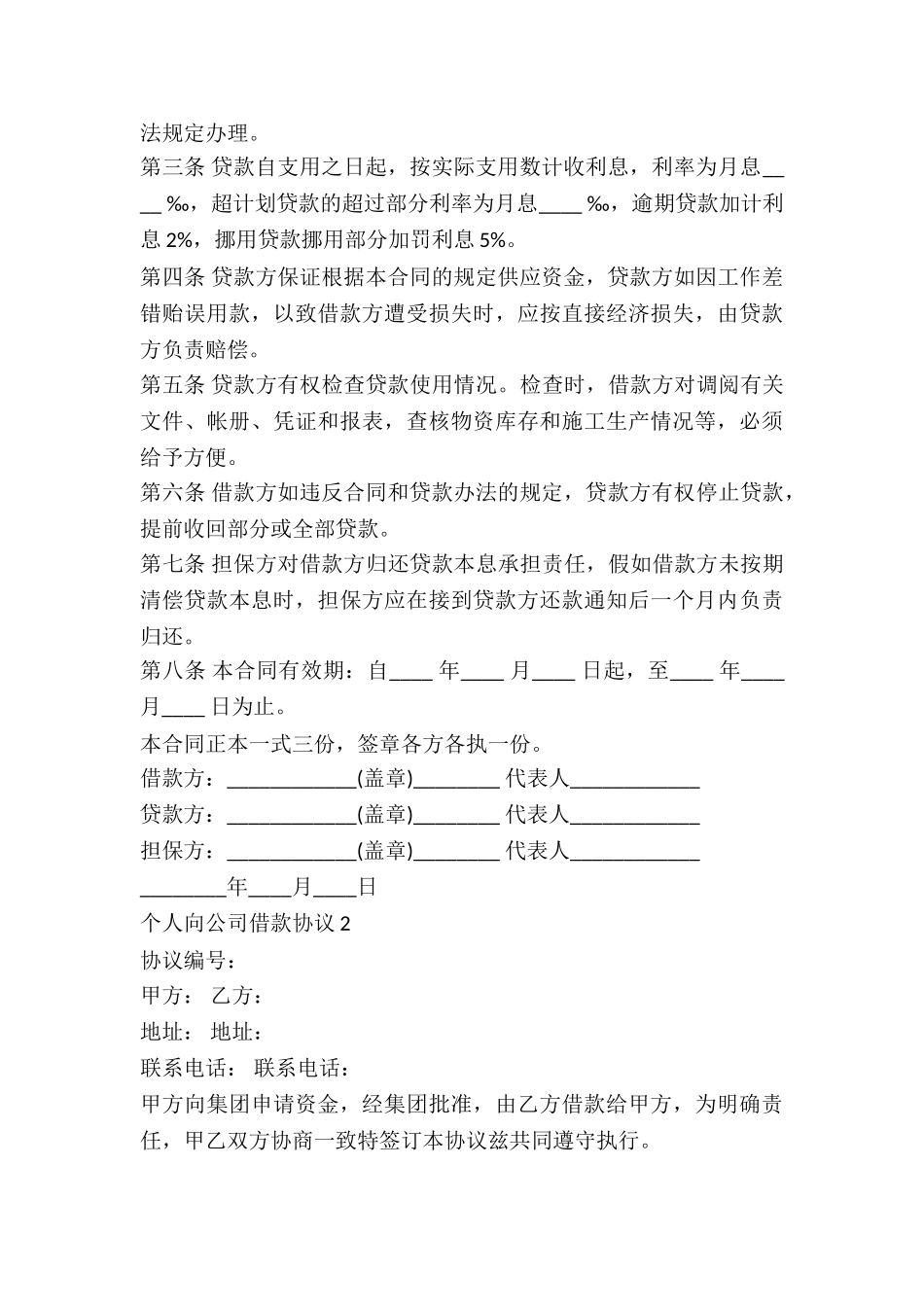 标准公司向个人借款合同范本-_第3页