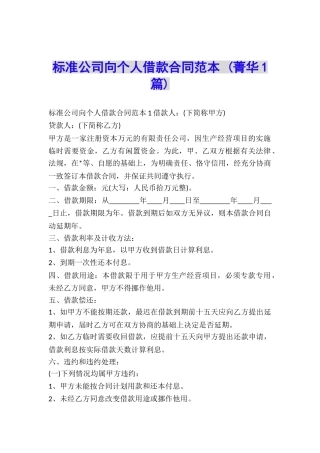 标准公司向个人借款合同范本-