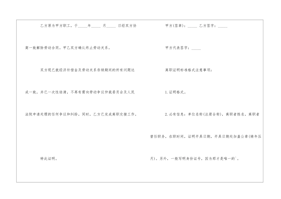 标准公司离职证明_第2页