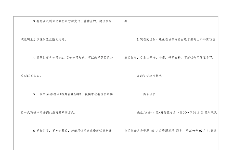 标准公司离职证明_第3页