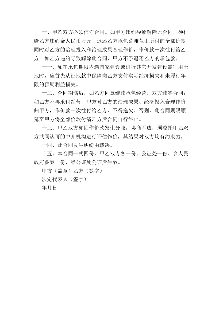 标准农村土地承包合同书范本-_第3页