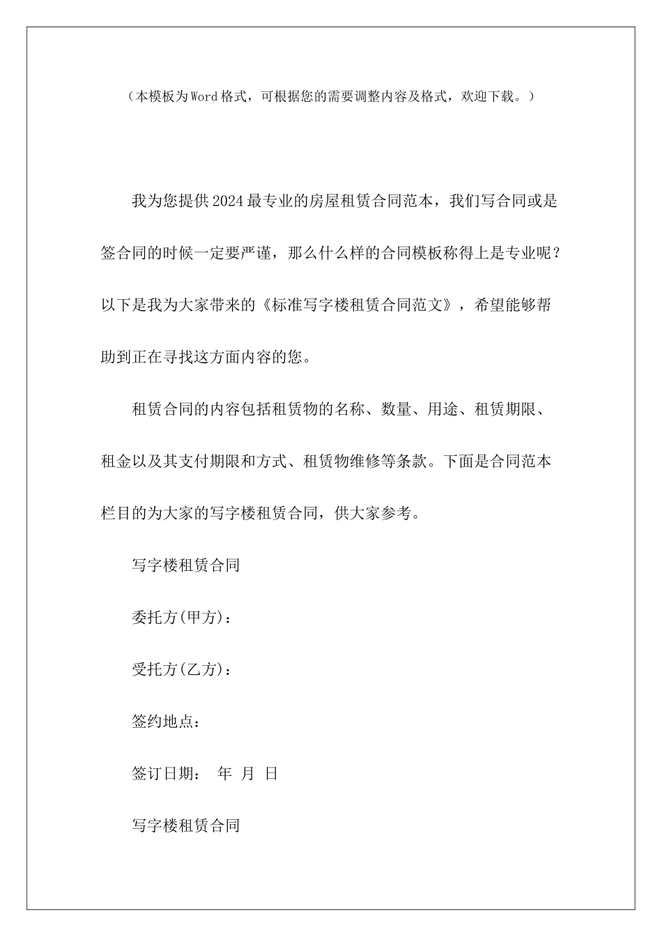 标准写字楼租赁合同中介租赁写字楼租赁合同写字楼租赁合同_第2页