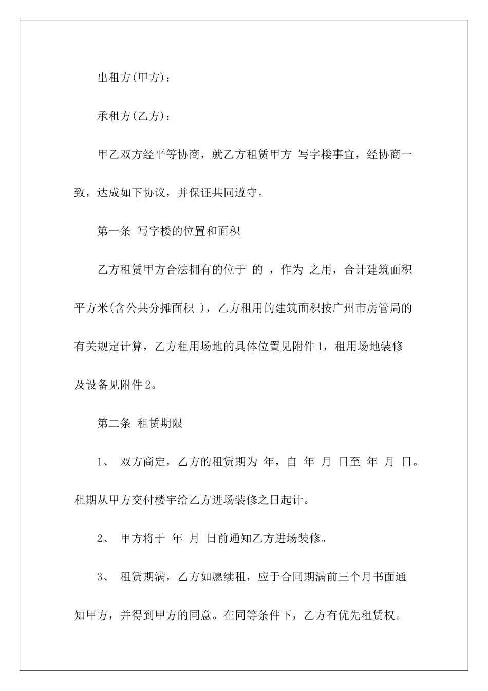 标准写字楼租赁合同中介租赁写字楼租赁合同写字楼租赁合同_第3页